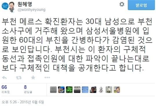 사진=트위터/부천 메르스