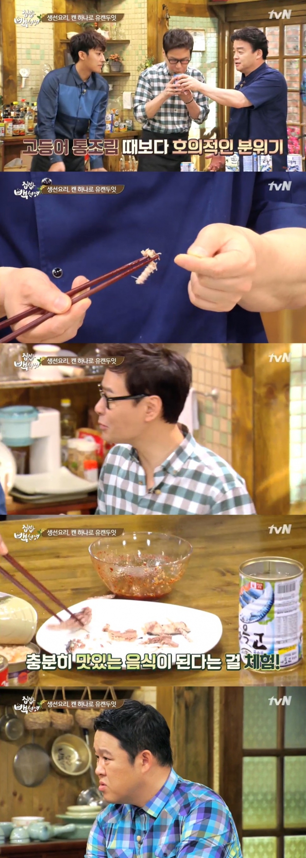 집밥 백선생 / 집밥 백선생 사진=tvN 방송 캡처