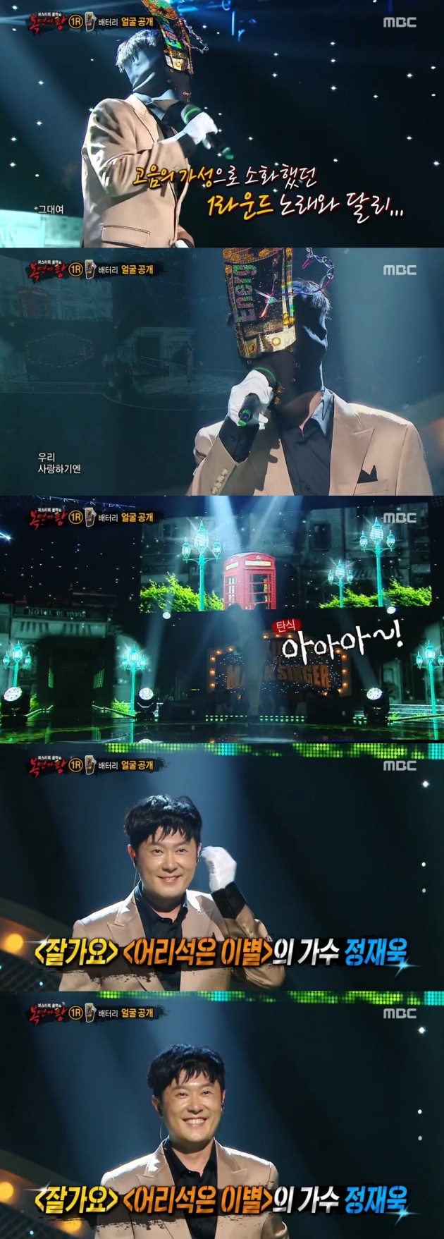 복면가왕 배터리 정재욱 / 복면가왕 배터리 정재욱 사진=MBC 방송 캡처