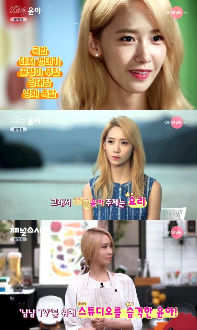 채널 소녀시대 윤아 / 채널 소녀시대 윤아 사진=ONSTYLE방송 캡처