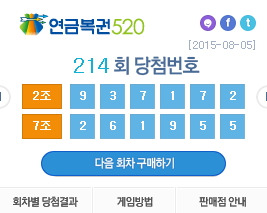 연금복권 / 사진=나눔로또 홈페이지