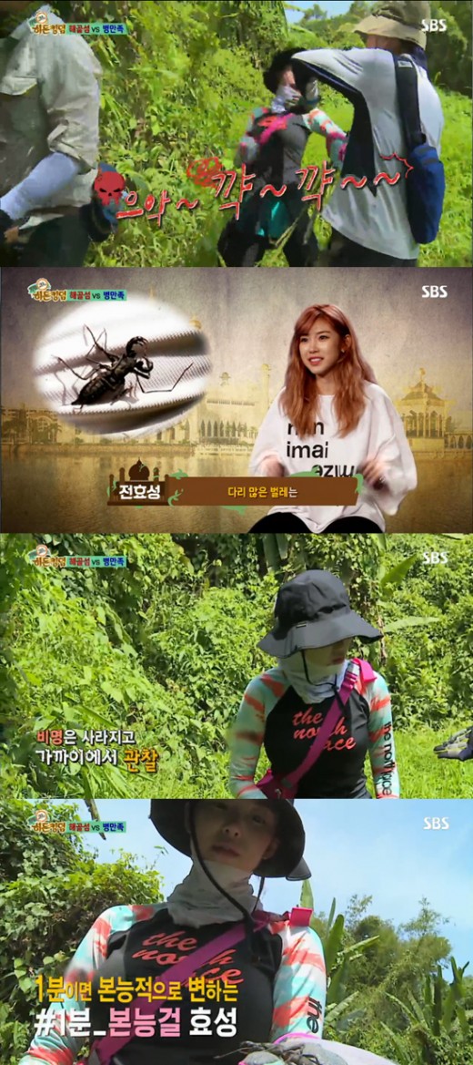 사진=방송화면/전효성