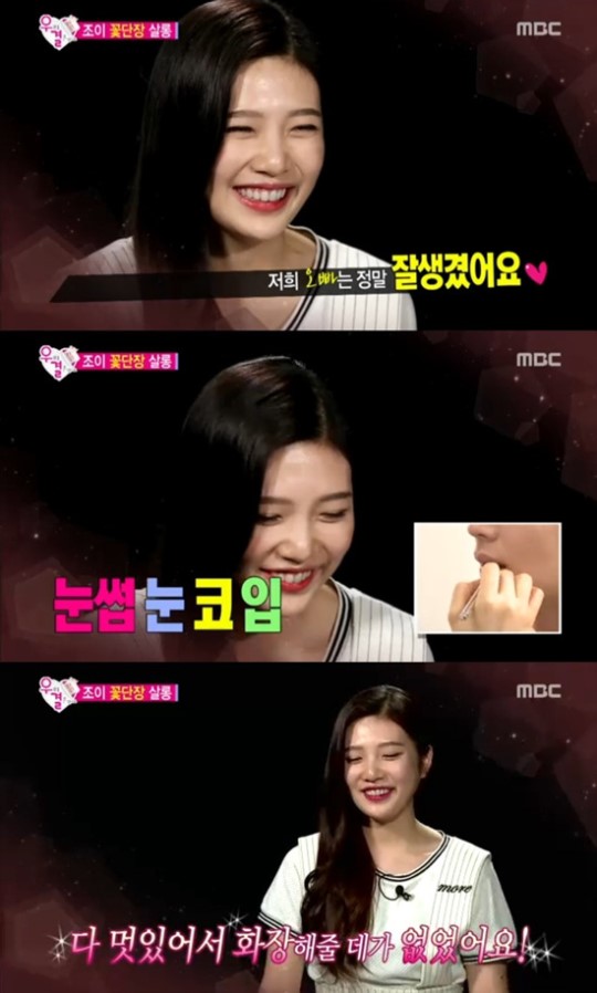 사진=방송화면/조이