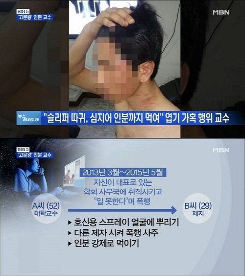 사진=방송화면/인분교수