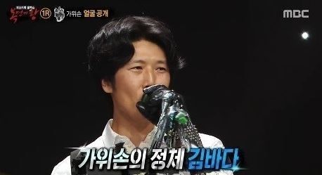 복면가왕 가위손 김바다 / 복면가왕 가위손 김바다 사진=MBC 방송 캡처