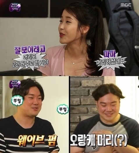 유재환 아이유 유재환 아이유 유재환 아이유 /사진 = MBC '무한도전' 방송화면