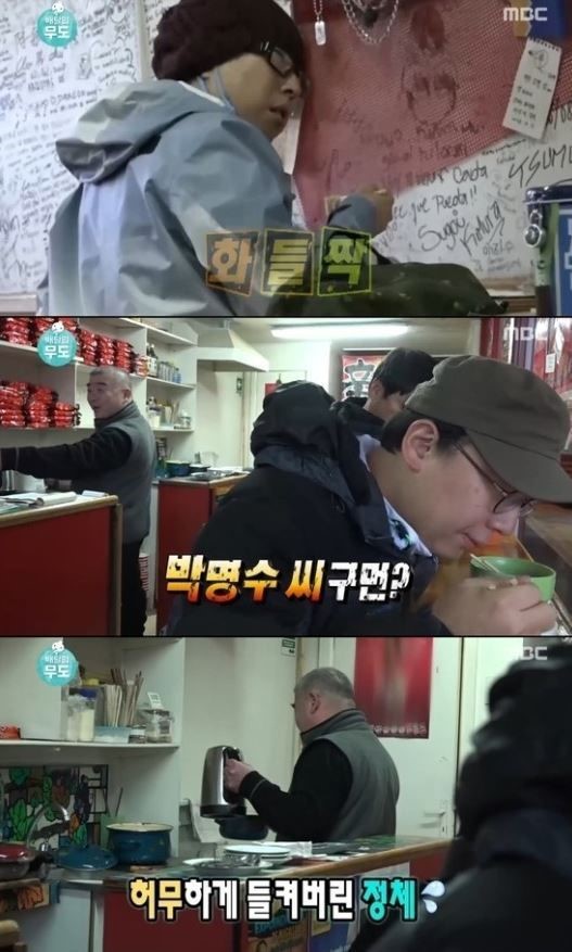 사진=방송화면/무한도전