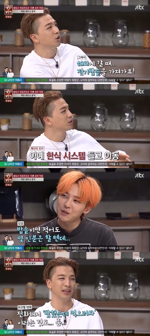 냉장고를 부탁해 태양 지드래곤 / 사진=JTBC '냉장고를 부탁해' 화면캡처