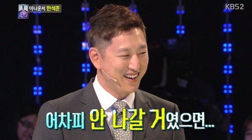 1대 100 한석준 / 사진=KBS 2TV '1대 100' 방송화면 캡처