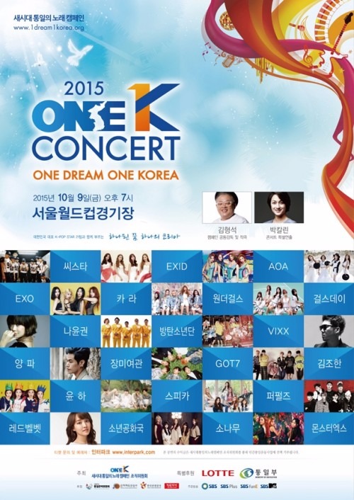 원케이 콘서트 / 사진=원케이콘서트, 인터파크 티켓