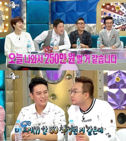 라디오스타 박휘순 /MBC '라디오스타' 캡쳐