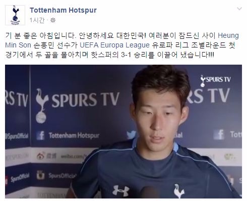 손흥민 / 사진=페이스북코리아 토트넘 공식 페이스북