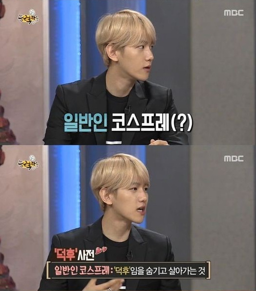 능력자들 엑소 백현 / 사진=방송화면 캡쳐