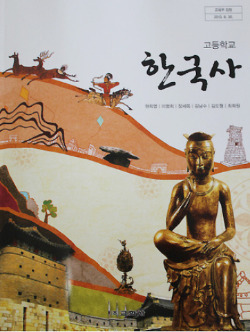 지난해 '우편향 논란'을 빚은 교학사의 한국사 검정교과서. / 한경 DB
