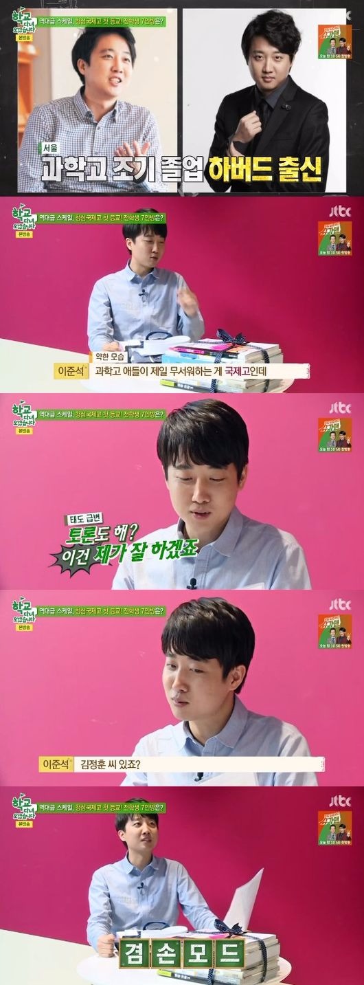 '학교 다녀오겠습니다' 이준석 / 사진=JTBC '학교 다녀오겠습니다' 방송화면 캡처