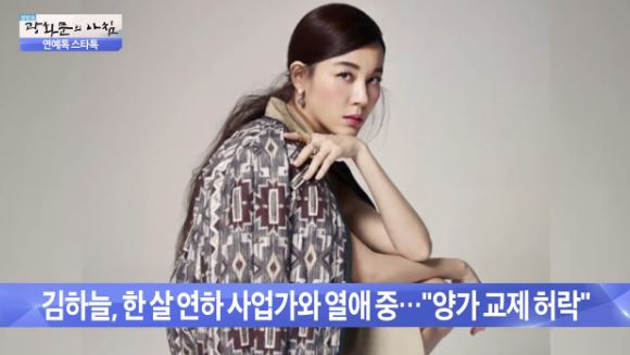 사진=방송화면/김하늘