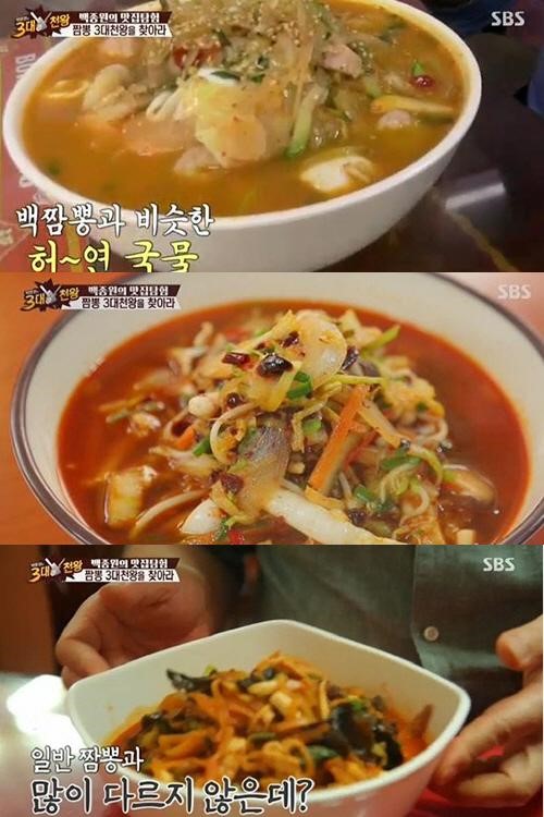 3대천왕 짬뽕 / 3대천왕 짬뽕 사진=SBS 방송 캡처