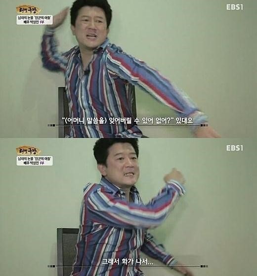 리얼극장 박상민 리얼극장 박상민 / 사진 = EBS 방송 캡처