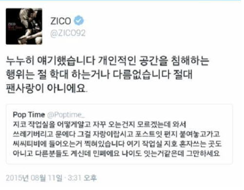 인기가요 지코 사생팬 /지코 SNS