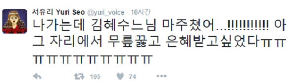 서유리 트위터