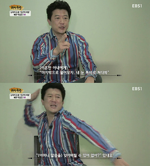 박상민 전처 폭행 상황 재연 논란 / 방송화면 캡쳐