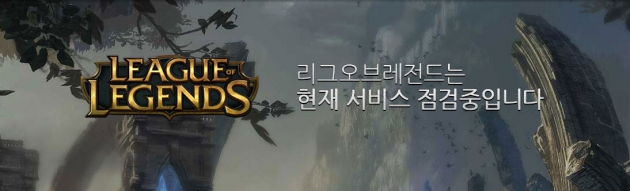 롤 점검 /리그오브레전드 홈페이지