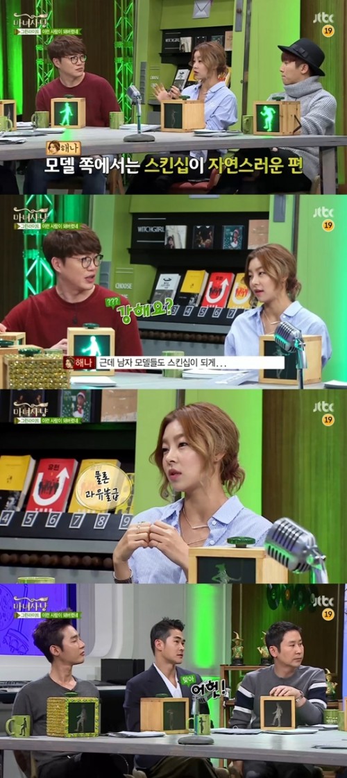사진=방송화면/송해나