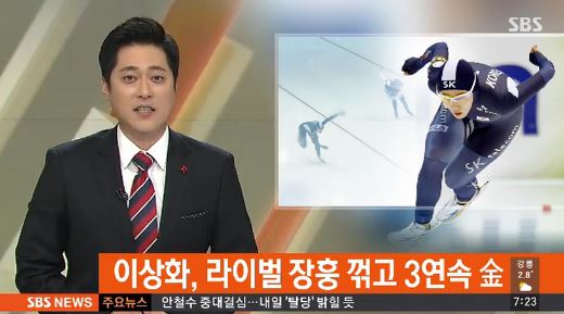 사진=방송화면/이상화