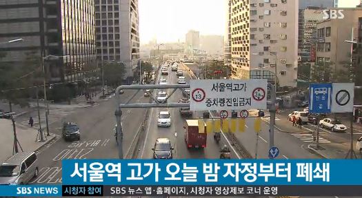 사진=방송화면/서울역 고가