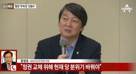 사진=방송화면/안철수