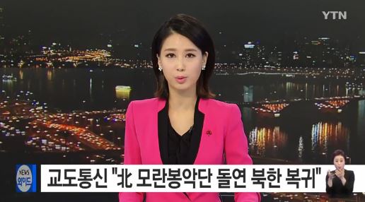 사진=방송화면/모란봉악단