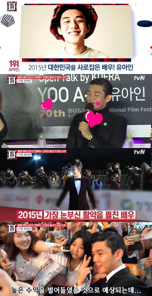 유아인 황금기 맞은 스타 1위 유아인 황금기 맞은 스타 1위/사진=방송캡쳐