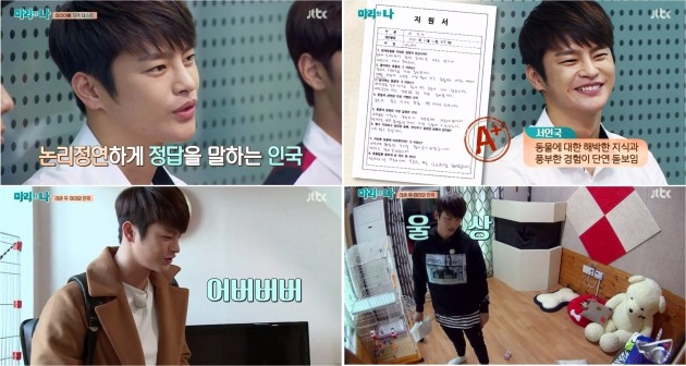 마리와 나 서인국 마리와 나 서인국 / 사진 = JTBC 방송 캡처