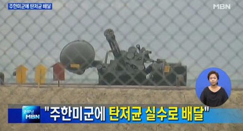 미군 한국서 16차례 탄저균 실험 미군 한국서 16차례 탄저균 실험 / 사진=MBN 방송 캡처
