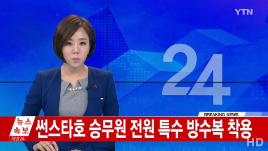사진=방송화면/썬스타호