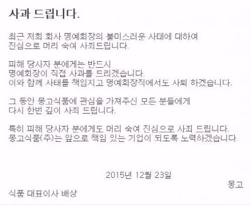 사진 = 몽고식품 홈페이지 캡처
