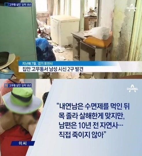 포천 고무통 살인사건 피의자, 남편 살해혐의는 무죄 /채널A 방송캡쳐