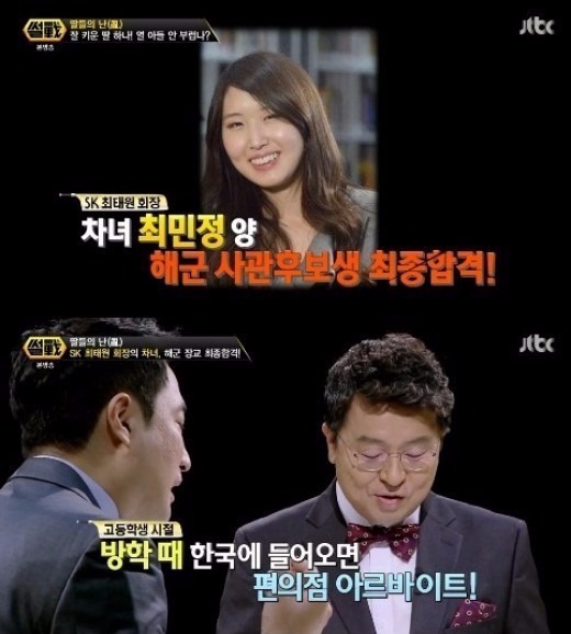 최태원 노소영 딸 최민정 노블레스 오블리주 / 사진 = JTBC 방송 캡처