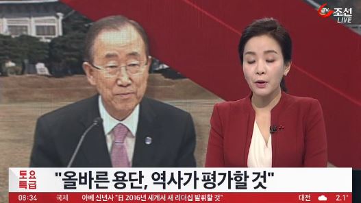 사진=방송화면/반기문