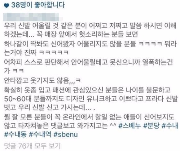 스베누 막말 논란/사진=스베누 관계자 SNS 캡처