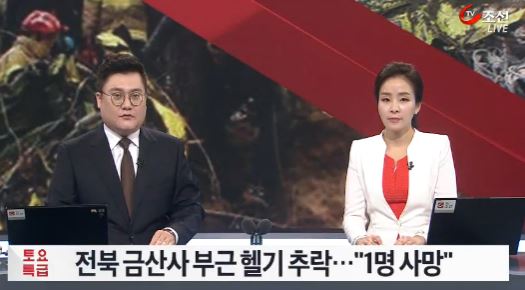사진=방송화면