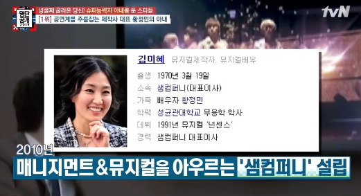 황정민 부인 황정민 부인 / 사진=방송화면 캡쳐