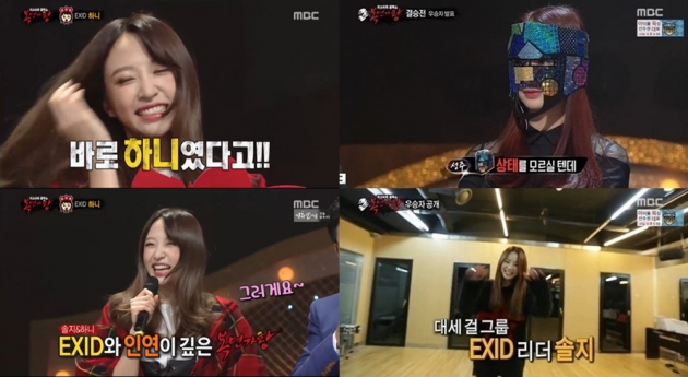 EXID 하니 / 사진 = MBC 방송 캡처