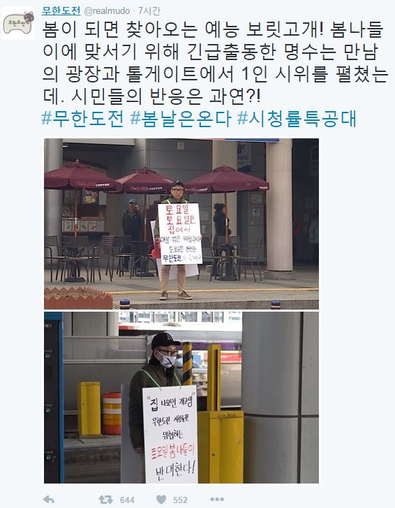 사진=무한도전트위터
