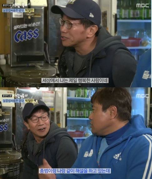 사진=방송화면/박철민