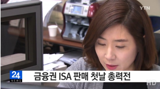 ISA 첫날 32만명 가입 (사진=해당방송 캡처) 