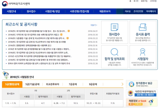 사이버국가고시센터 (사진=사이버국가고시센터 홈페이지) 