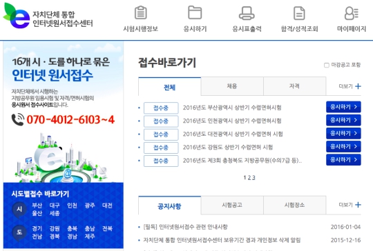 지방직 공무원 원서접수 (사진=자치단체 통합 인터넷원서접수센터) 