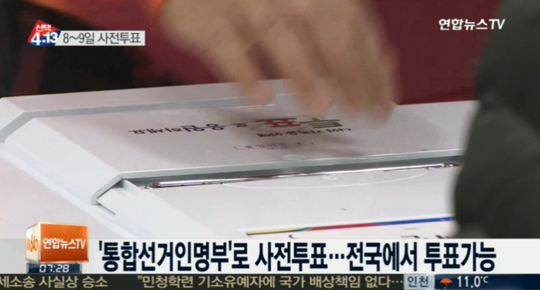 내일부터 사전투표 (사진=방송캡처)