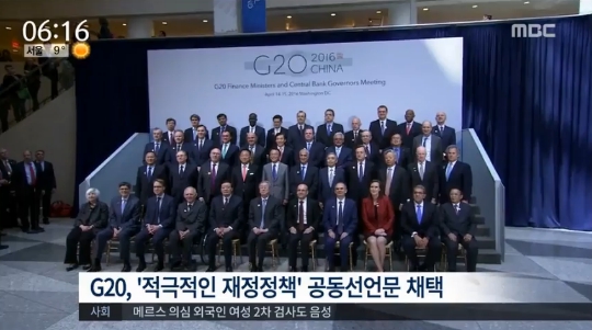 G20 통화정책 의존 지양 (사진=방송캡처) 